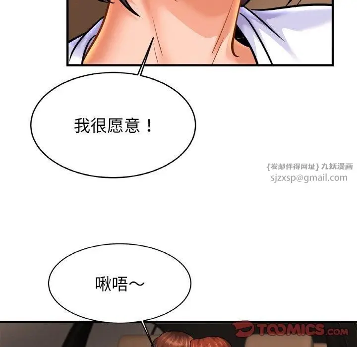 漫画《亲密一家人》第55话第87张图