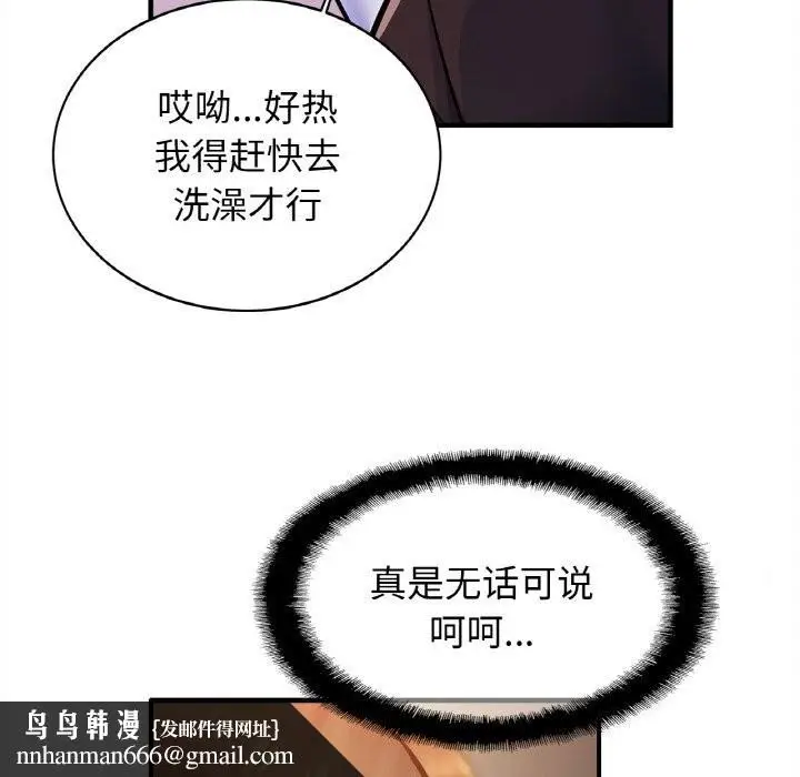 漫画《亲密一家人》第60话第68张图
