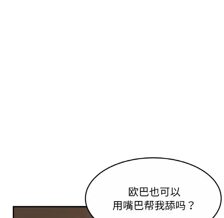 漫画《亲密一家人》第27话第110张图