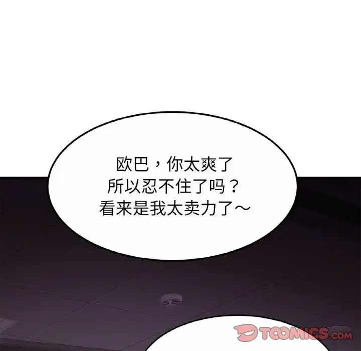 漫画《亲密一家人》第27话第129张图