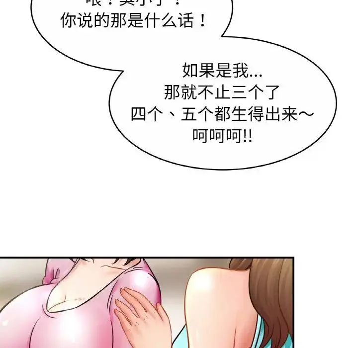 漫画《亲密一家人》第21话第100张图