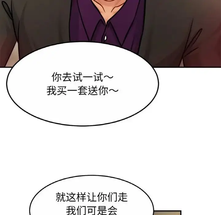 漫画《亲密一家人》第21话第109张图