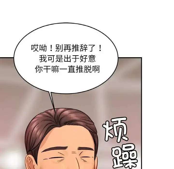 漫画《亲密一家人》第21话第115张图