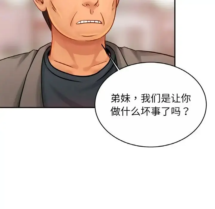 漫画《亲密一家人》第21话第116张图