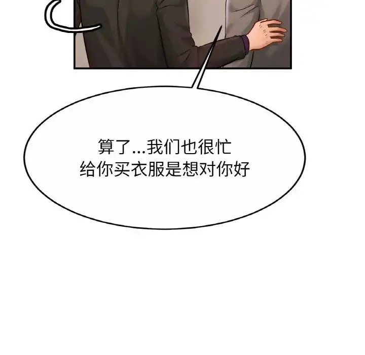 漫画《亲密一家人》第21话第118张图