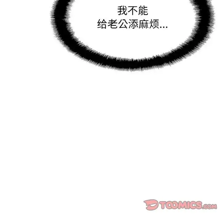 漫画《亲密一家人》第21话第123张图