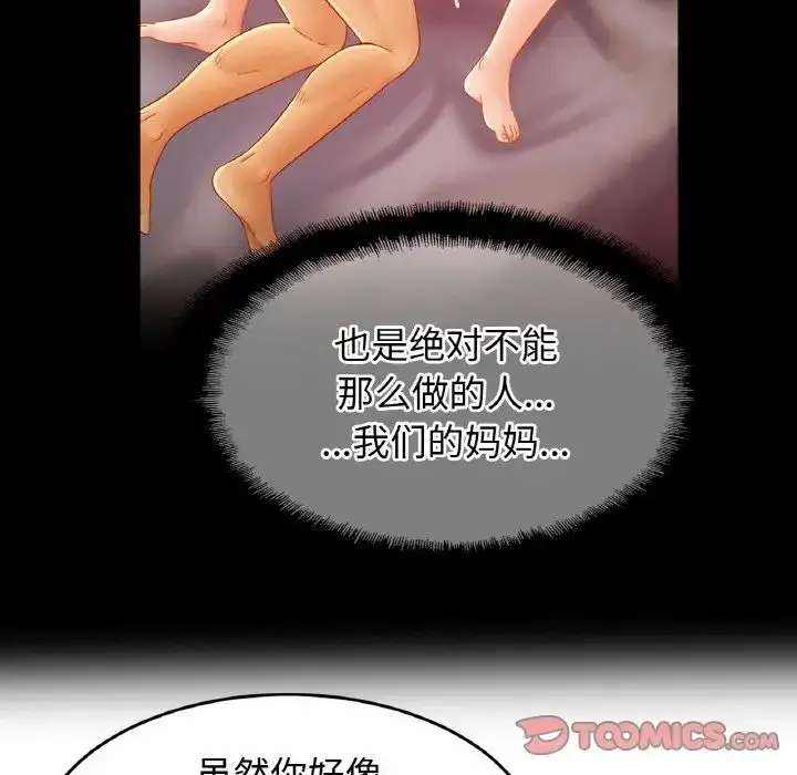漫画《亲密一家人》第21话第36张图