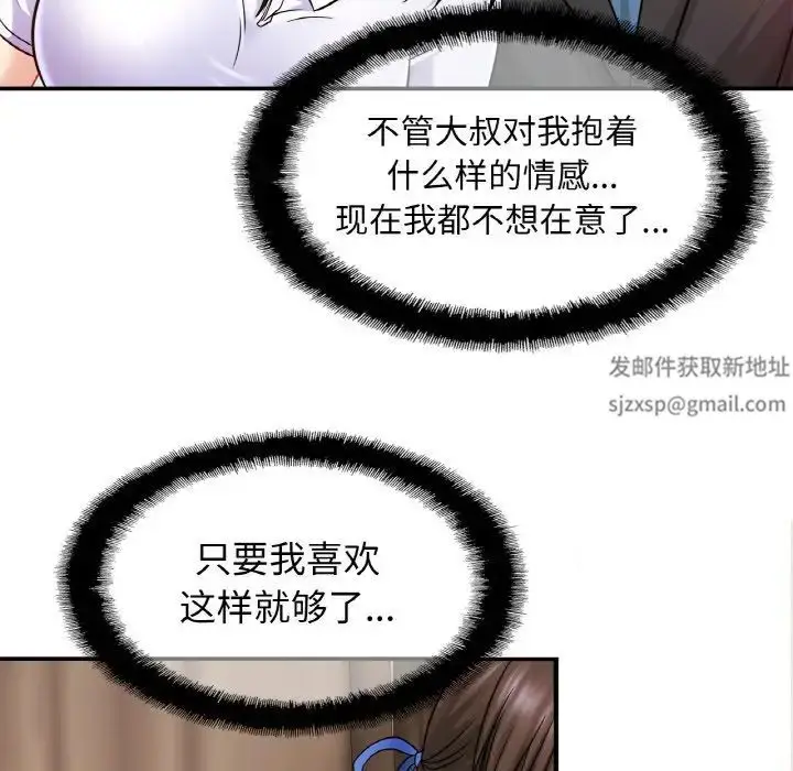 漫画《亲密一家人》第21话第44张图