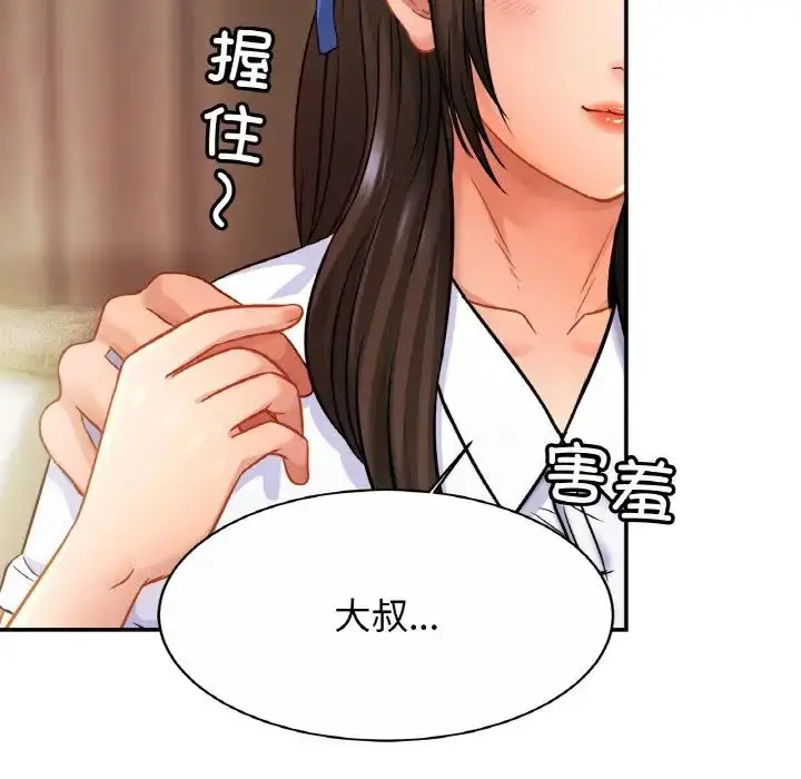 漫画《亲密一家人》第21话第47张图