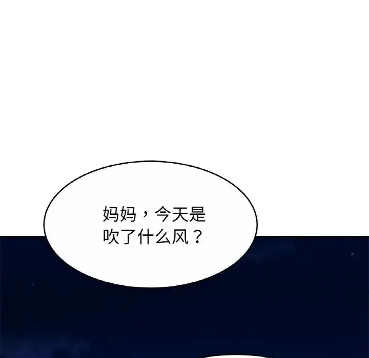 漫画《亲密一家人》第21话第53张图