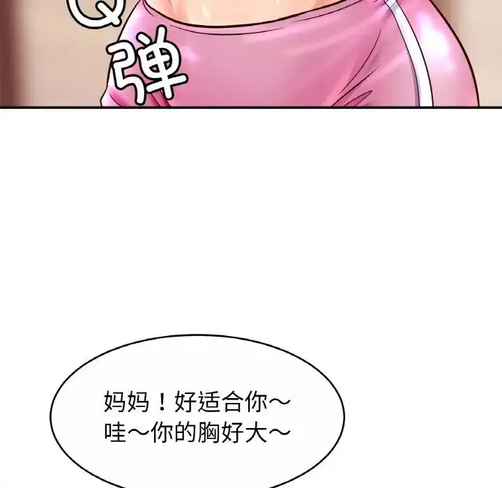 漫画《亲密一家人》第21话第77张图