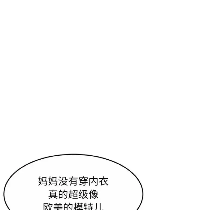 漫画《亲密一家人》第21话第79张图