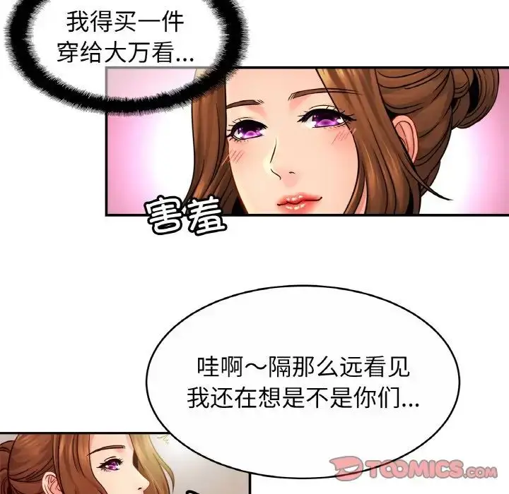 漫画《亲密一家人》第21话第81张图
