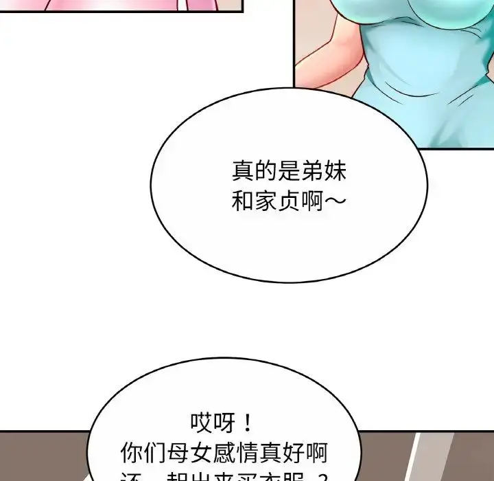 漫画《亲密一家人》第21话第83张图
