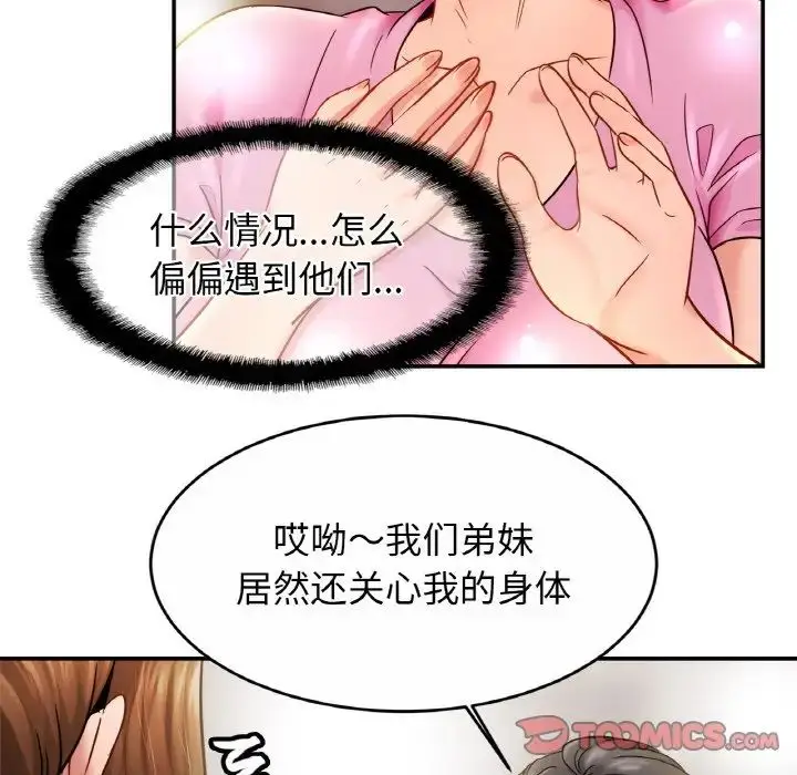 漫画《亲密一家人》第21话第87张图