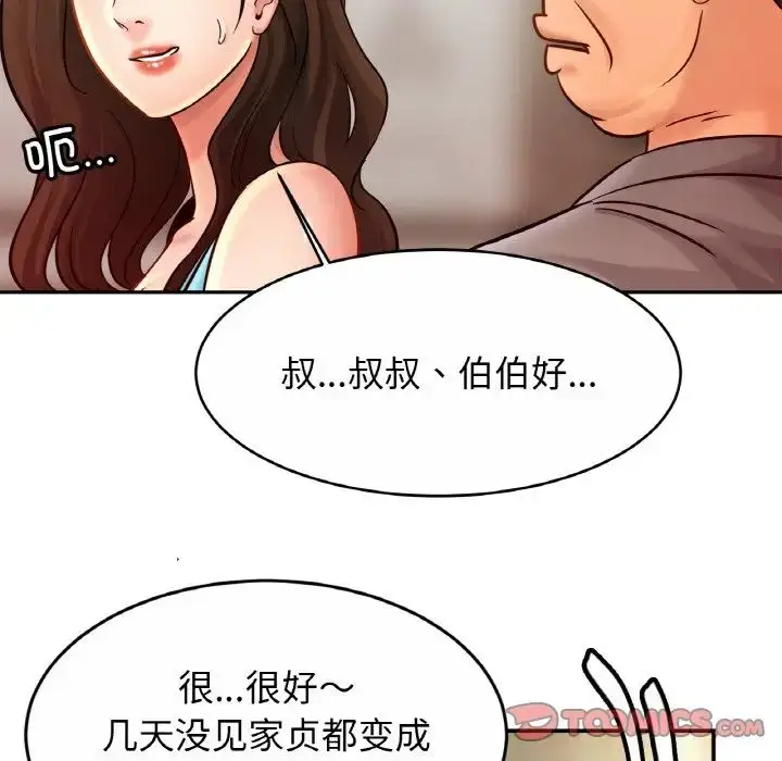 漫画《亲密一家人》第21话第90张图
