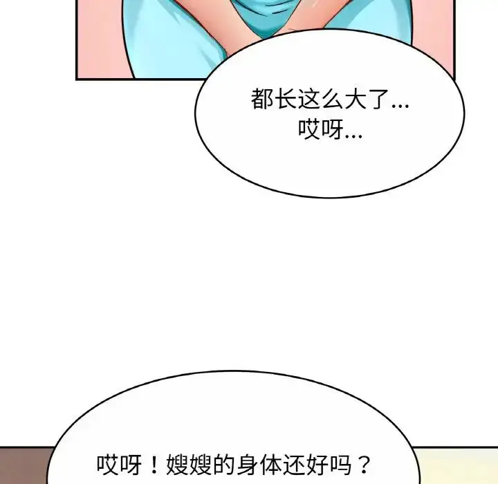 漫画《亲密一家人》第21话第92张图