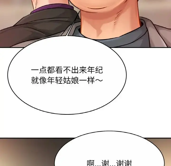 漫画《亲密一家人》第21话第94张图