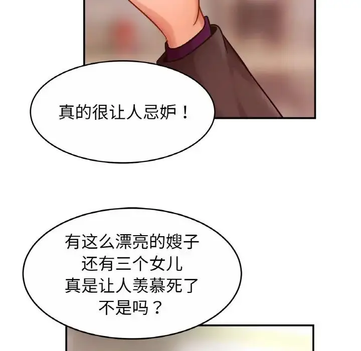 漫画《亲密一家人》第21话第98张图