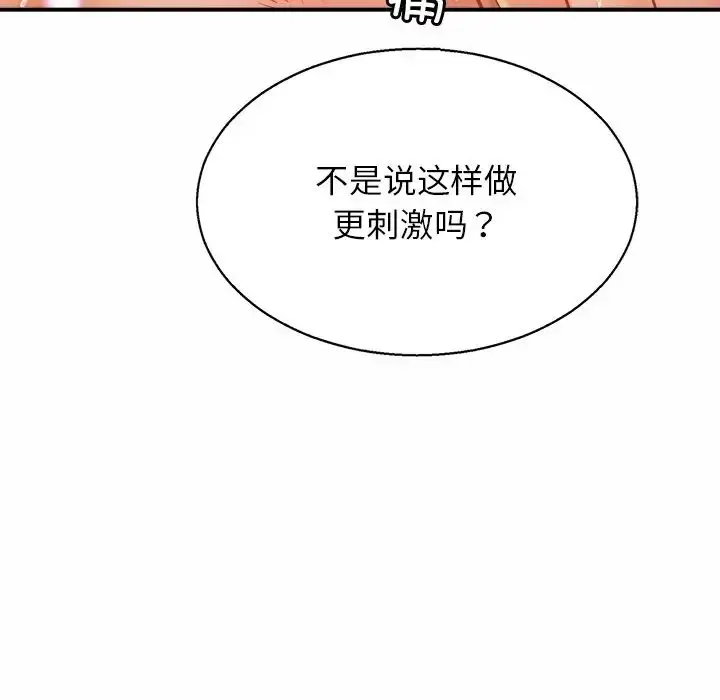 漫画《亲密一家人》第6话第117张图