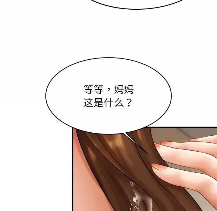 漫画《亲密一家人》第6话第176张图