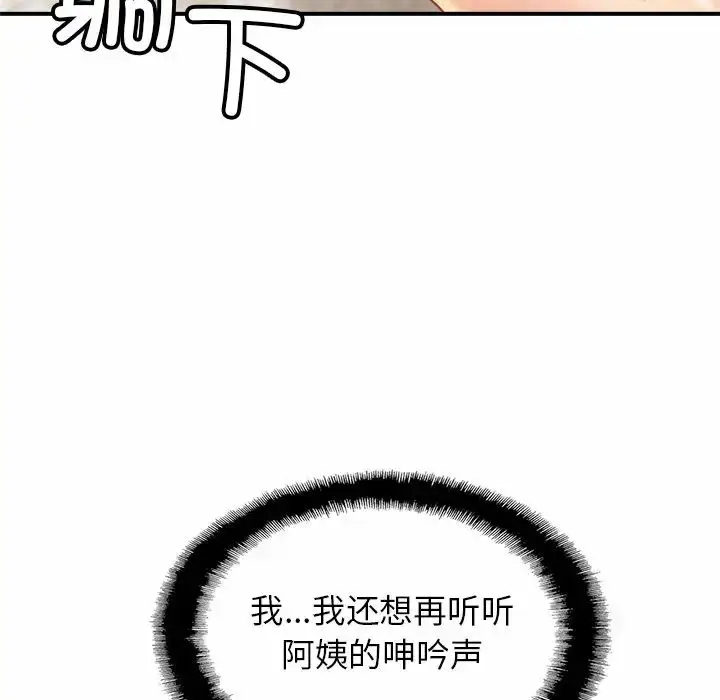 漫画《亲密一家人》第6话第62张图