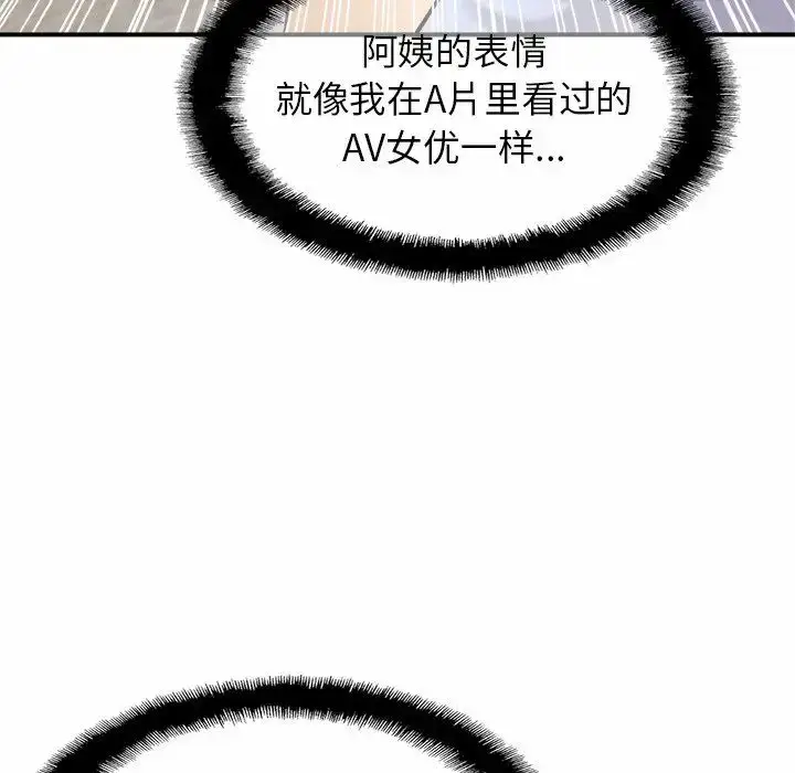 漫画《亲密一家人》第6话第67张图