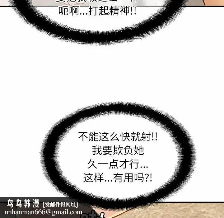 漫画《亲密一家人》第6话第93张图