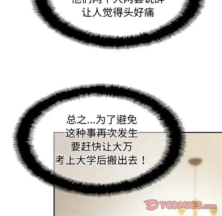 漫画《亲密一家人》第38话第102张图