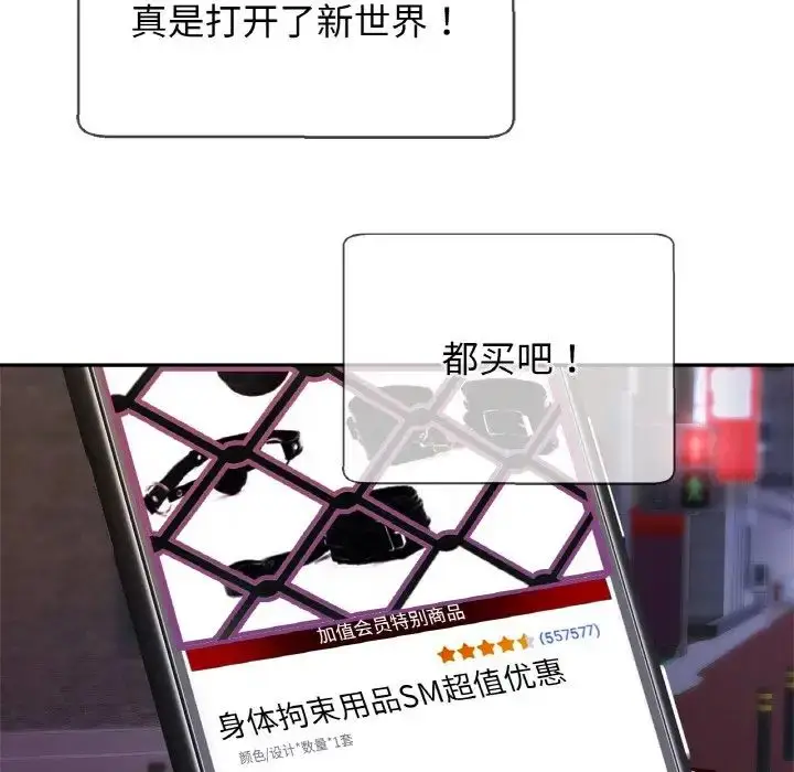 漫画《亲密一家人》第38话第82张图