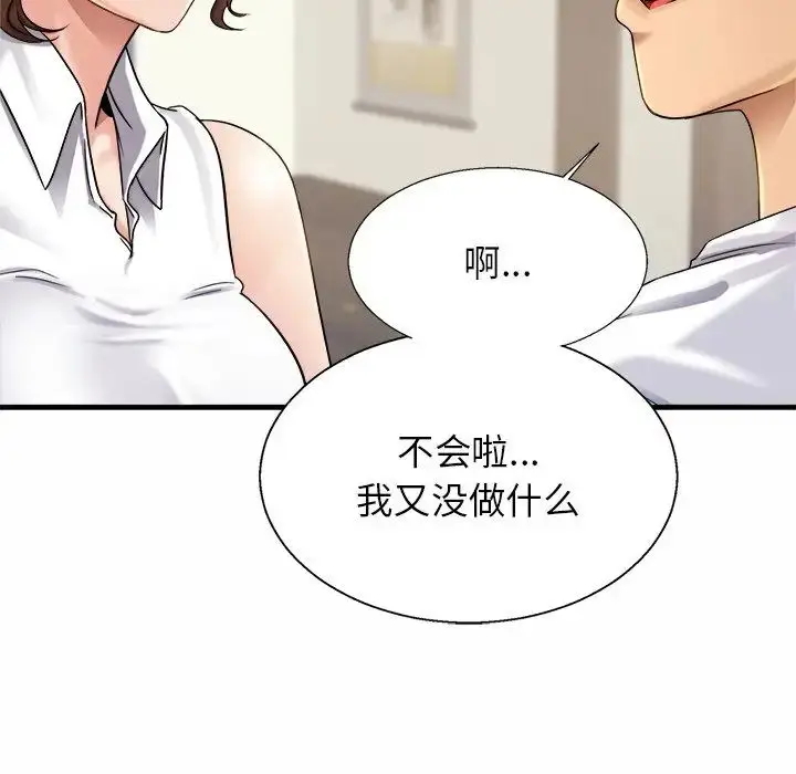 漫画《亲密一家人》第4话第11张图