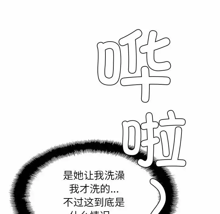 漫画《亲密一家人》第4话第125张图