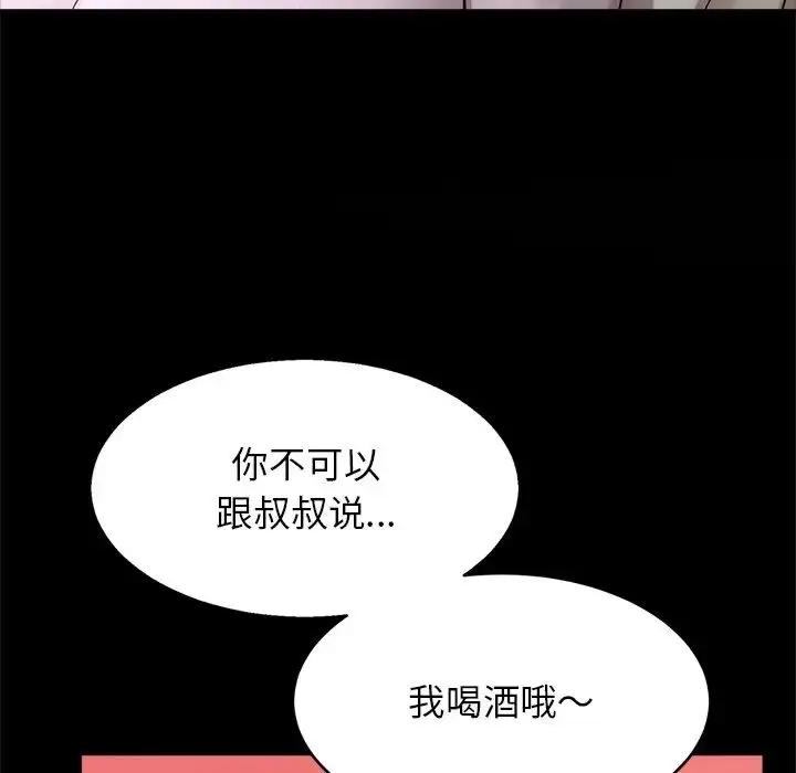 漫画《亲密一家人》第4话第133张图