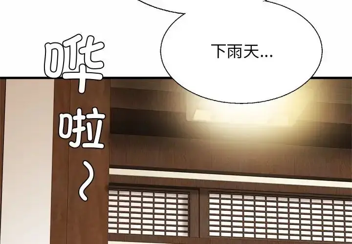 漫画《亲密一家人》第4话第2张图