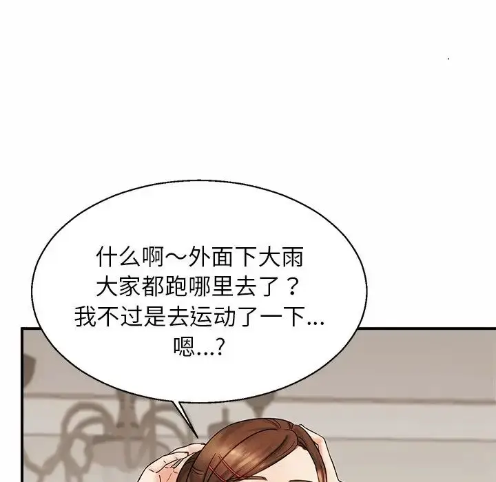 漫画《亲密一家人》第4话第34张图