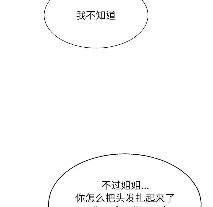 漫画《亲密一家人》第4话第37张图