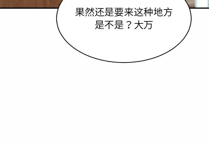 漫画《亲密一家人》第4话第4张图