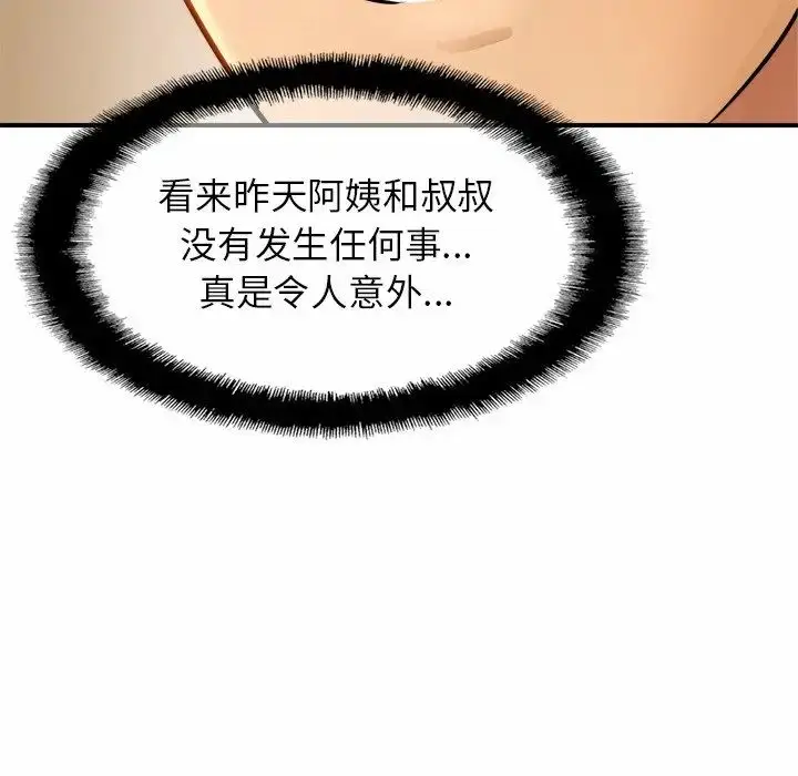 漫画《亲密一家人》第4话第57张图