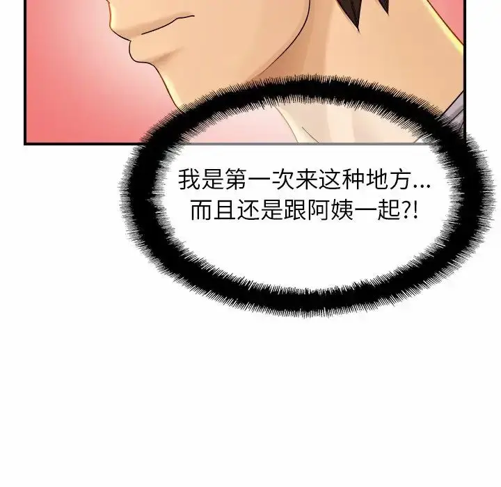 漫画《亲密一家人》第4话第80张图