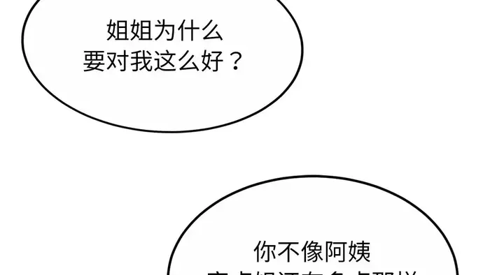漫画《亲密一家人》第26话第123张图
