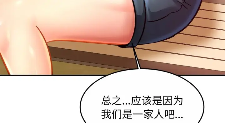 漫画《亲密一家人》第26话第133张图