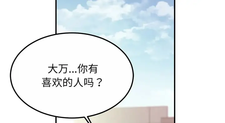 漫画《亲密一家人》第26话第138张图