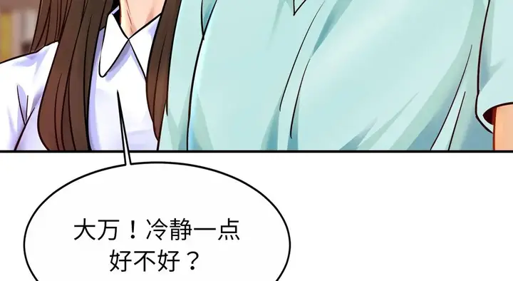 漫画《亲密一家人》第26话第14张图