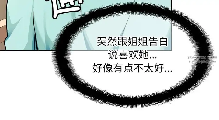 漫画《亲密一家人》第26话第143张图