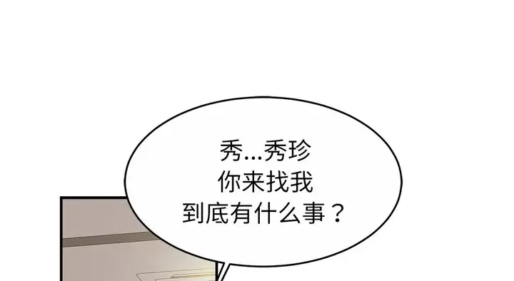 漫画《亲密一家人》第26话第192张图