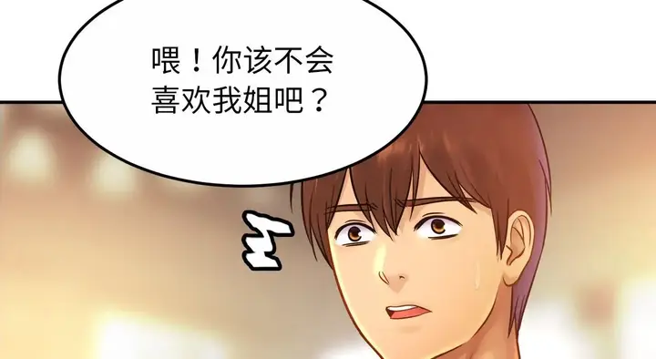 漫画《亲密一家人》第26话第32张图
