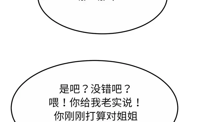 漫画《亲密一家人》第26话第35张图