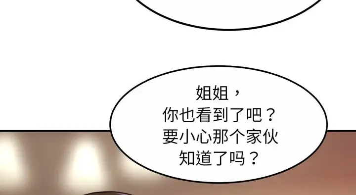 漫画《亲密一家人》第26话第65张图