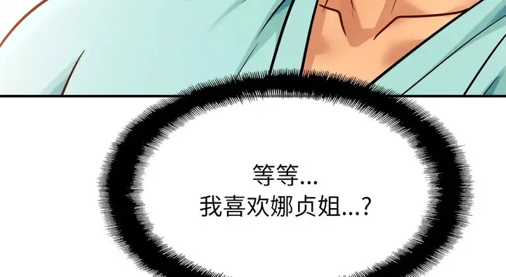 漫画《亲密一家人》第26话第77张图