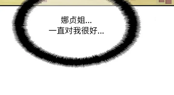 漫画《亲密一家人》第26话第86张图